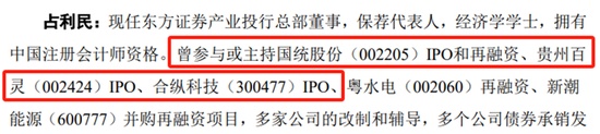  乔路铭IPO未上市先受罚，东方证券保代参与的3个项目，后来都出了信披“事故” 新闻 乔路铭IPO未上市先受罚，东方证券保代参与的3个项目，后来都出了信披“事故” 新闻