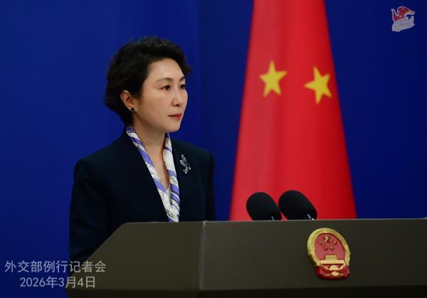 2026年3月4日外交部发言人毛宁主持例行记者会 新闻 2026年3月4日外交部发言人毛宁主持例行记者会 新闻