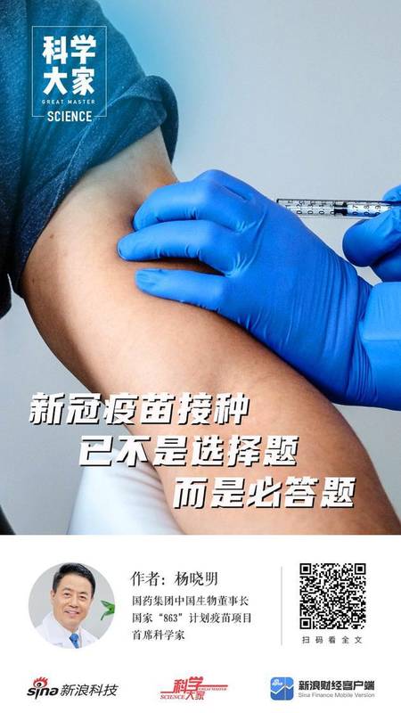 《科学大家》 新冠疫苗接种已不是选择题,而是必答题 新闻 《科学大家》 新冠疫苗接种已不是选择题,而是必答题 新闻