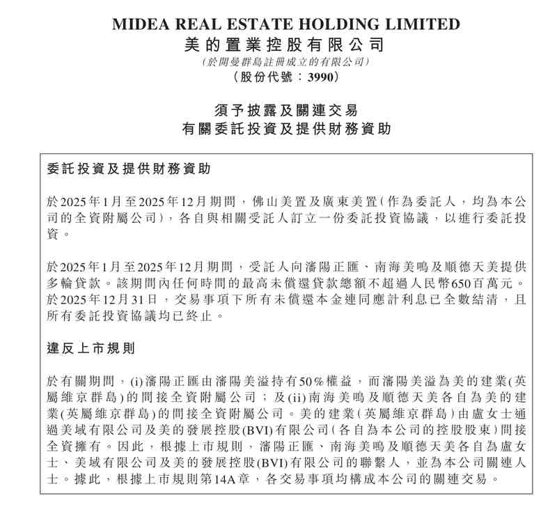 信托委托引发的合规考验，美的置业内部失误如何影响未来布局？