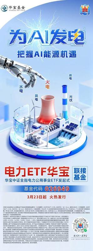  电力赛道迎来新机遇；华宝联接基金发行在即。 股票财经 电力赛道迎来新机遇；华宝联接基金发行在即。 股票财经