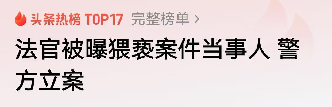  法官滥用职权事件深度剖析：权力异化与制度漏洞的系统性检视 新闻