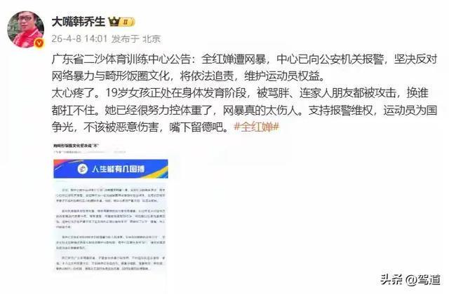  【深度复盘】从全红婵网暴事件看体育解说的职业良心：韩乔生66岁仗义执言的行业启示 体育新闻