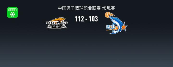  辽宁112-103福建：赵继伟27+8+6背后，后场发动机的战术重构密码 体育新闻