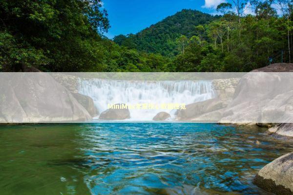 MiniMax年报核心数据速览 新闻