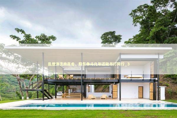 乱世清流南高齿，股东争斗几年还能吊打同行_3 新闻