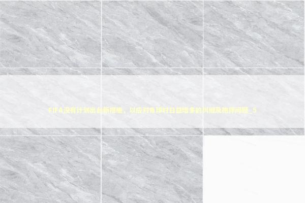 FIFA没有计划出台新措施，以应对角球时日益增多的纠缠及抱摔问题_5