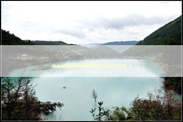 四大利好拉动A股顺周期和AI行情并驾齐驱_4 新闻