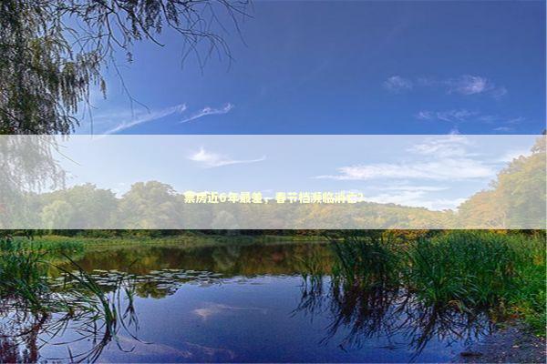 票房近6年最差,春节档濒临消亡? 票房近6年最差,春节档濒临消亡? 新闻